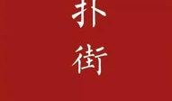 最新最火抖音爆料,揭秘网红背后的惊人真相！