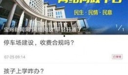 宝鸡最新爆料圈,揭秘城市热点事件与民生动态